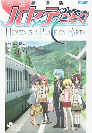 Hayate no Gotoku! Heaven is a Place on Earth Light Novel | Hayate 