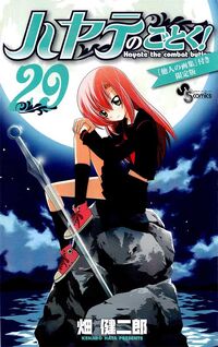 Hayate-no-Gotoku-Volume-29-Limited