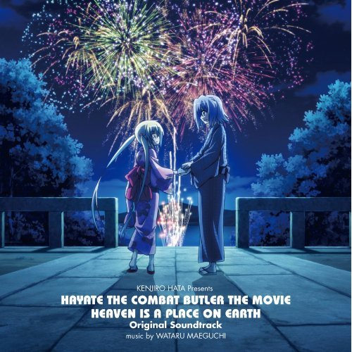 劇場版ハヤテのごとく！ HEAVEN IS A PLACE ON EARTH : 作品情報