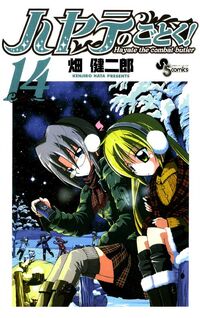 Hayate-no-Gotoku-Volume-14