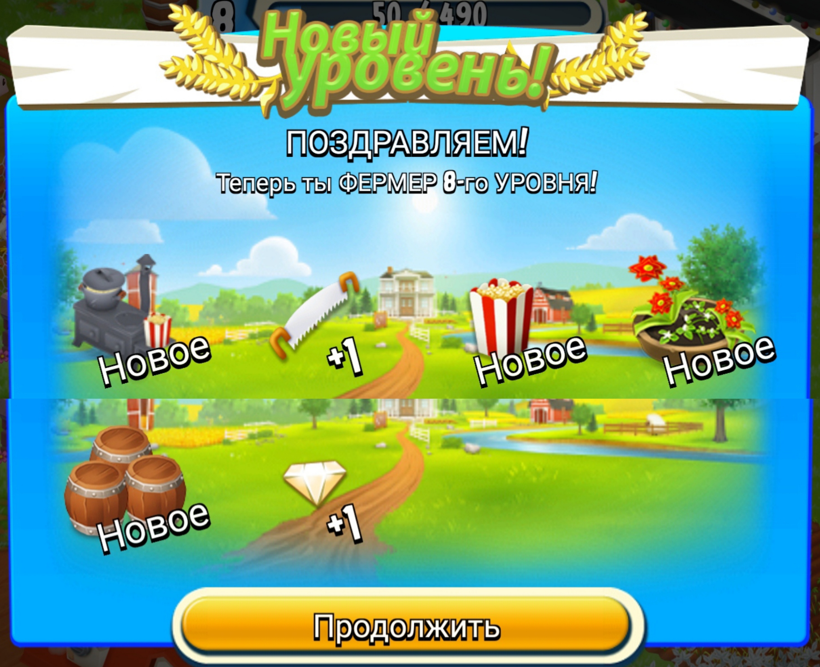 Уровни | HayDay вики | Fandom