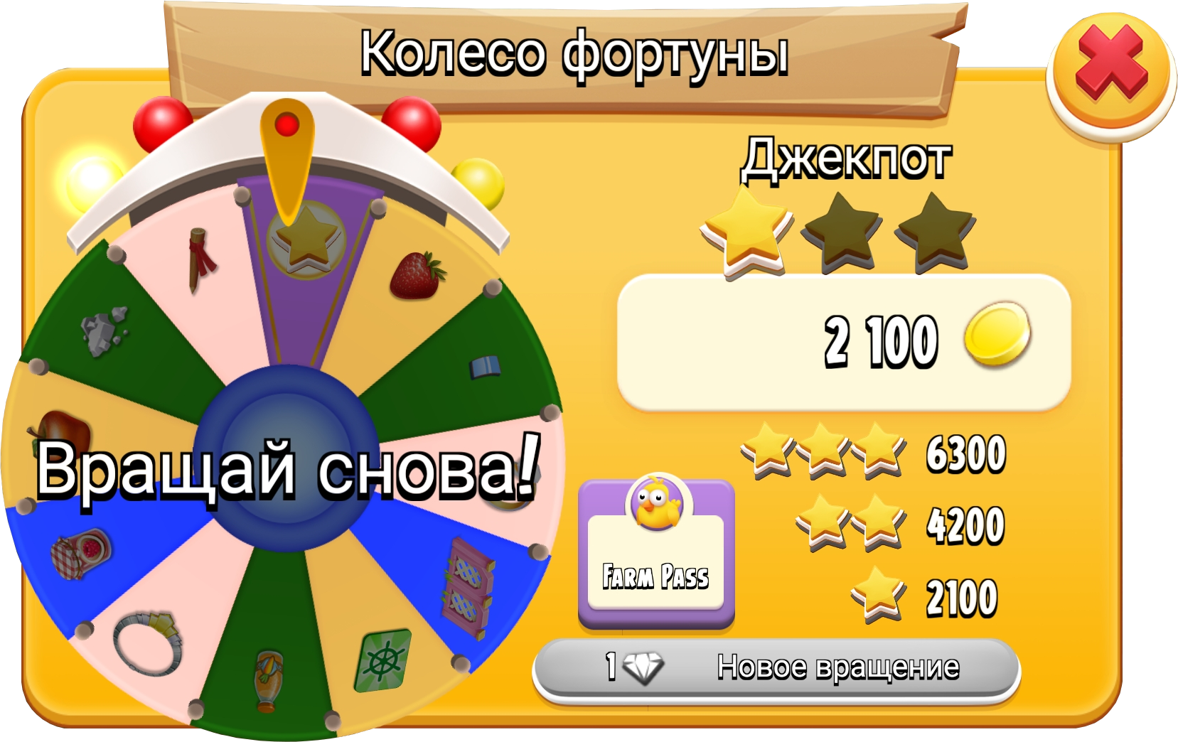 Колесо фортуны | HayDay вики | Fandom