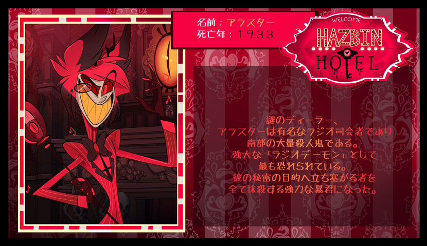キャラクター一覧 Hazbin Hotel Wiki Fandom キャラクター一覧 Hazbin Hotel Wiki Fandom