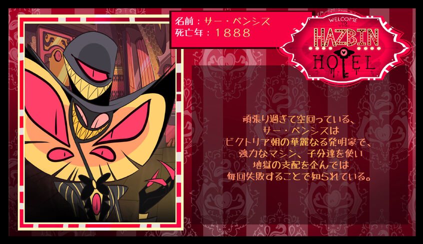 サー・ペンシス紹介日本語訳.jpg
