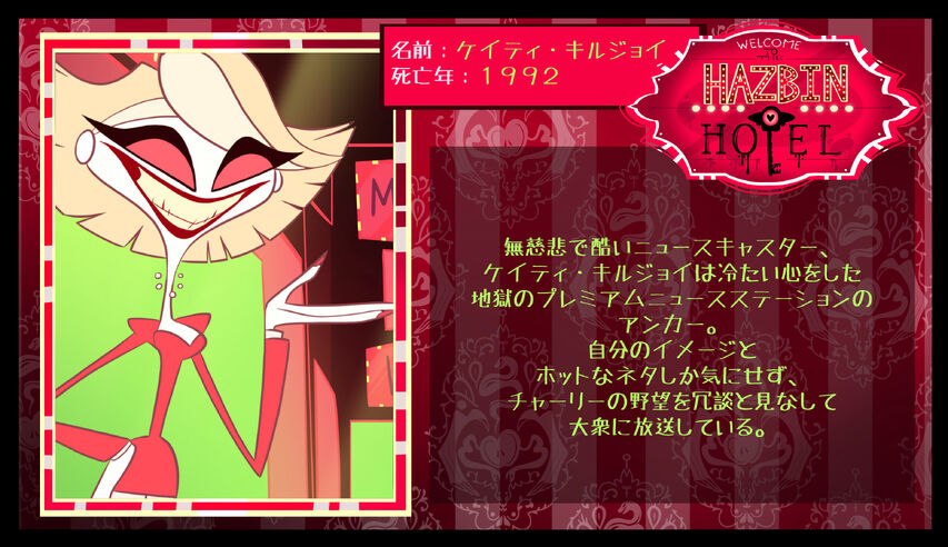 キャラクター一覧 Hazbin Hotel Wiki Fandom キャラクター一覧 Hazbin Hotel Wiki Fandom