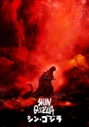 Shin Godzilla 002.jpg (263 KB)