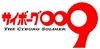 Cyborg 009 logo