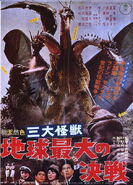 Ghidorah, the Three-Headed Monster (1964)