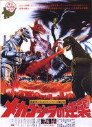 Terror of Mechagodzilla (1975)