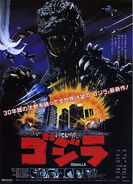 Return of Godzilla (1984)