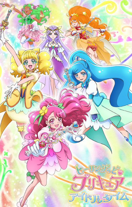 Healin' Good♥Pretty Cure ~ Idol Time | Healin' Good♥Pretty Cure ~ Idol ...