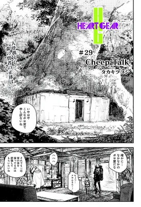 Chapter 29 | Heart Gear Wiki | Fandom