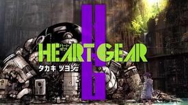 『HEART_GEAR』連載開始記念PV