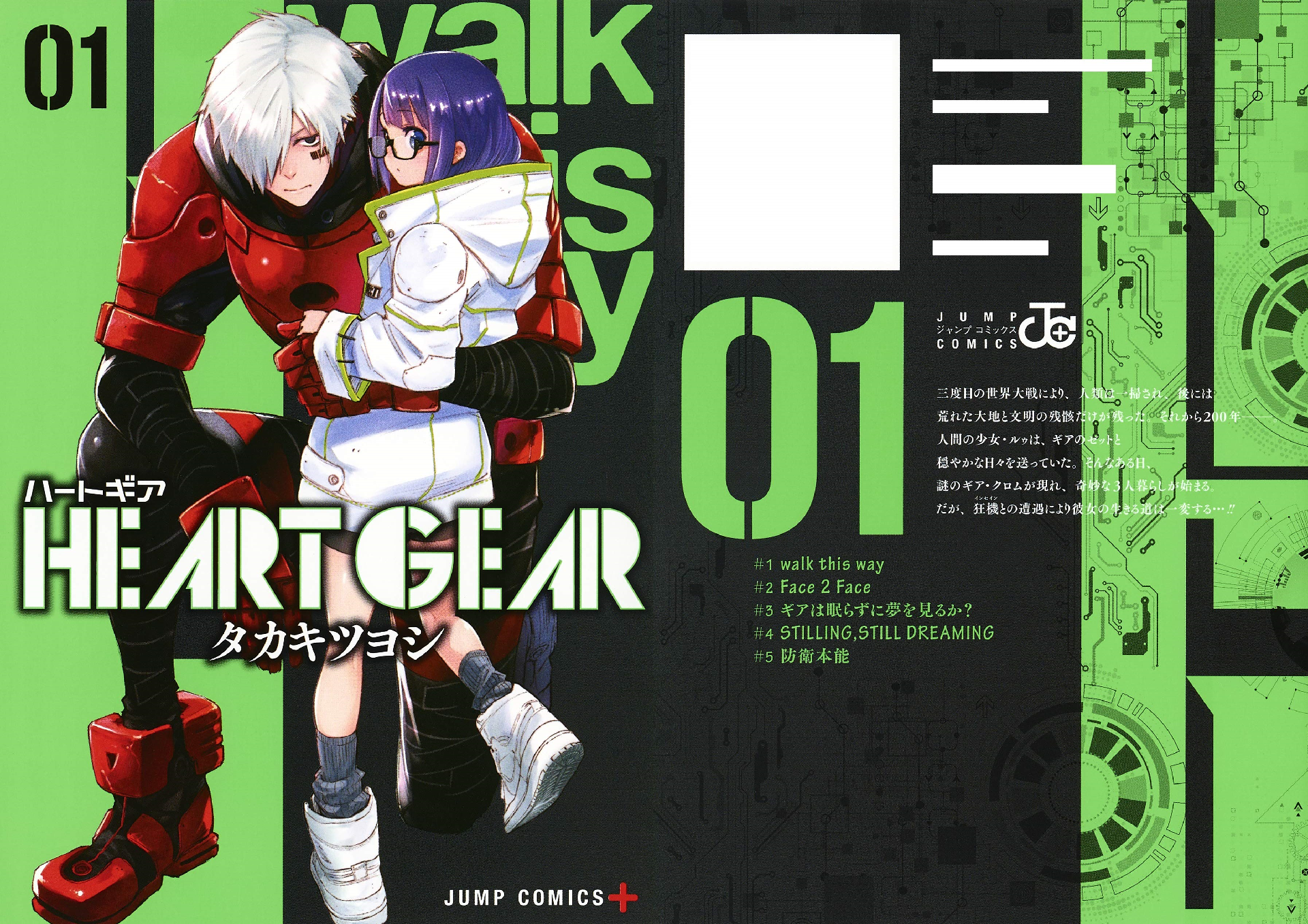 Heart Gear Manga Heart Gear Wiki Fandom