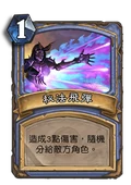 法術