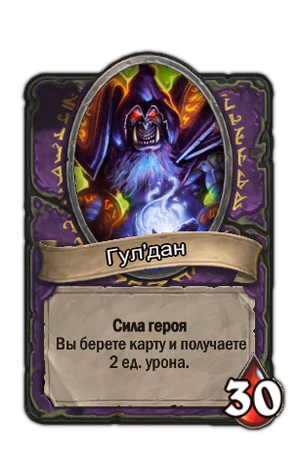 Gul'dan rus