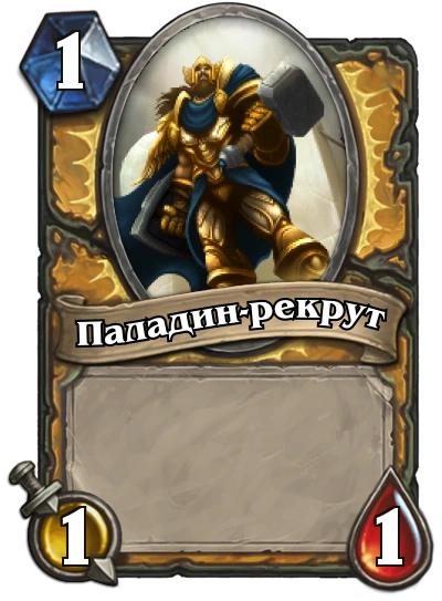 Манускрипт паладин. Манускрипты паладин. Манускрипт паладин hearthstone. Paladin leader. Хартстоун карты.
