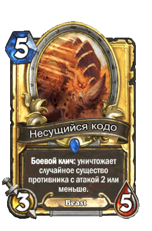 Кодоев варкрафт. Кодо маунт. Кодои варкрафт 3. Что такое кодо. Несущийся кодо.