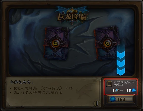 Checkbox to enable auto-converting Runestones into Missing Orbs needed to buy card packs (Chinese client only)