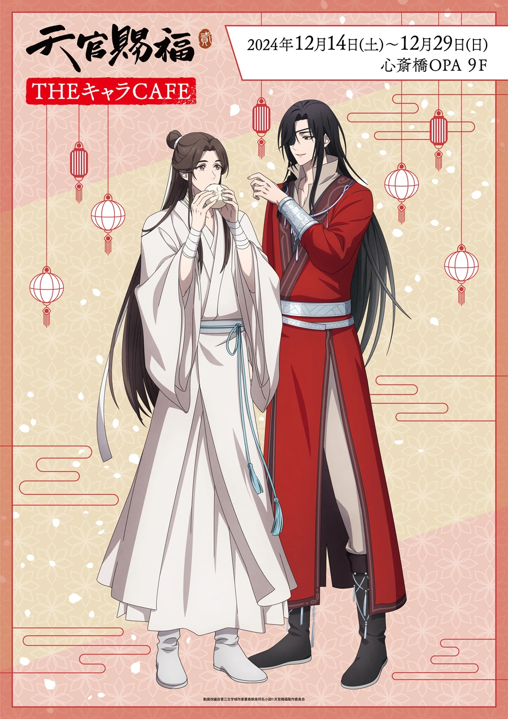 The CHARA Café: Tenkan Shifuku Season Two | Heaven Officials