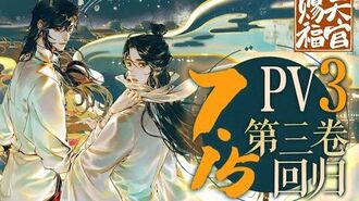 Heaven_Official's_Blessing_PV4