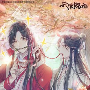 Donghua Gallery Heaven Officials Blessing Wiki Fandom Hong'er was born under the star of solitude which caused his fate to be turbulent and easily influenced into one of two extremes. heaven officials blessing wiki
