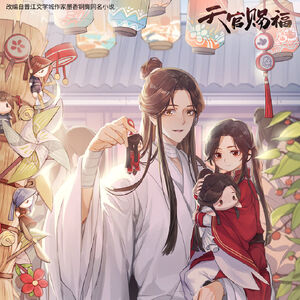 Donghua Gallery Heaven Officials Blessing Wiki Fandom