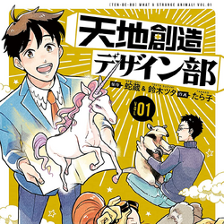 Heaven's Design Team (manga)