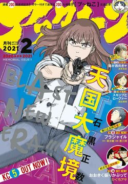 Masakazu Ishiguro's Heavenly Delusion Manga Gets TV Anime in 2023