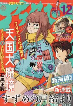 Heavenly Delusion (Tengoku Daimakyou) Official Comic Guide