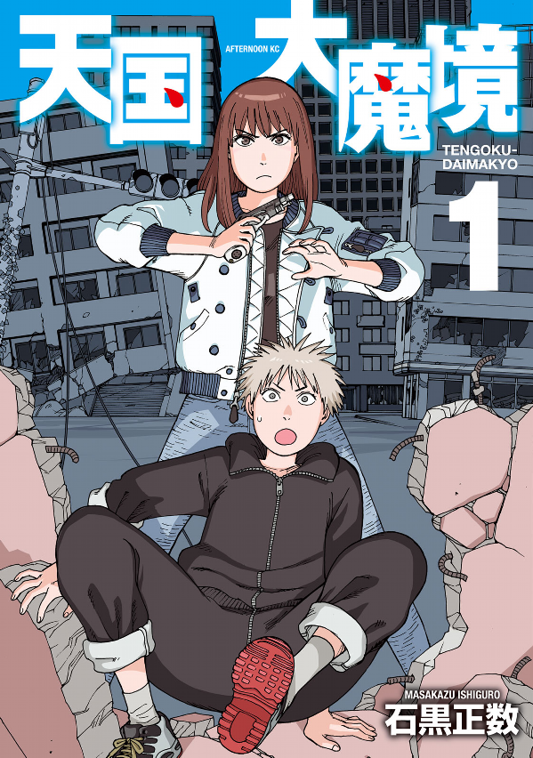 Heavenly Delusion Vol.7 Japanese Language Manga Book Comic