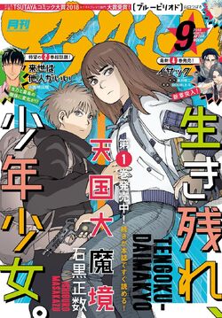 Masakazu Ishiguro's Tengoku Dai Makyō Manga Gets 30-Second