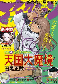 Heavenly Delusion Manga Volume 5