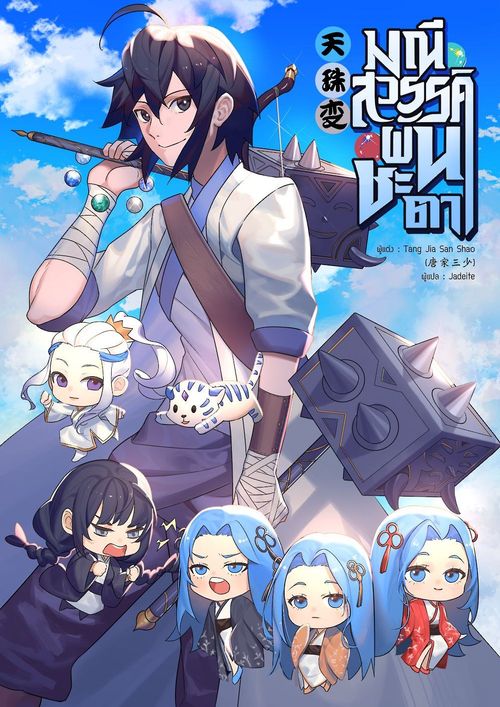 Martial God Asura Capítulo 611 - Manga Online