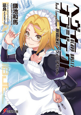 Heavy Object v16