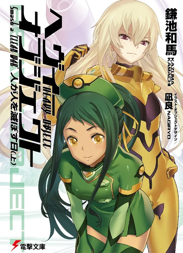 Heavy Object Heavy Object Wiki Fandom