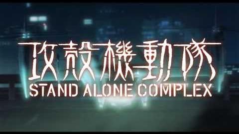 Ghost in the Shell: Stand Alone Complex (theme)