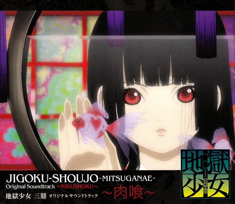 Ichinuke Hell Girl Jigoku Shoujo Wiki Fandom