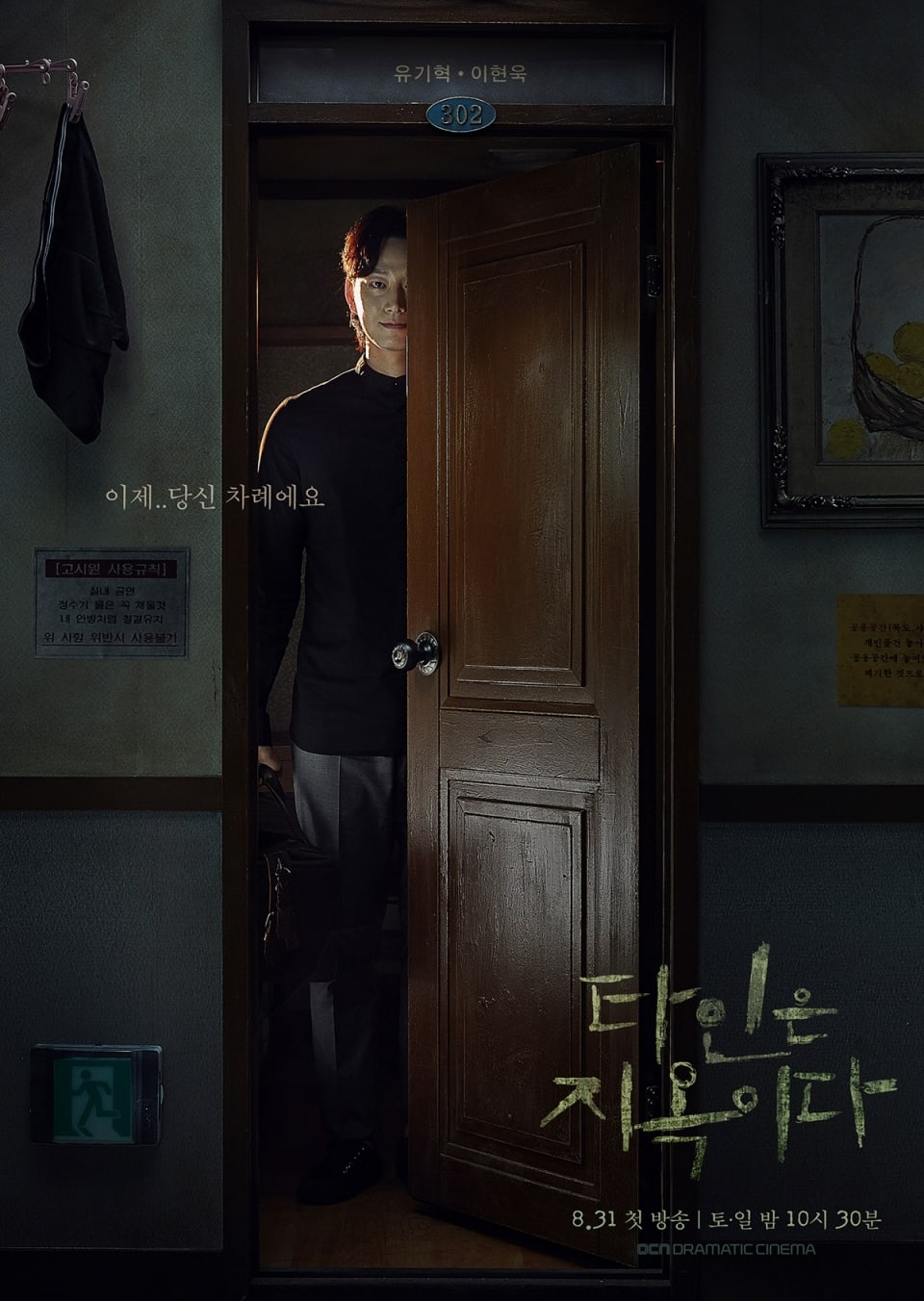 Yoo Ki Hyuk, Strangers From Hell Wiki