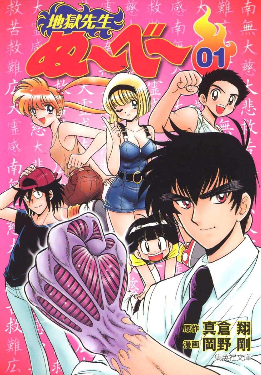 Jigoku Sensei Nube S 1 Japanese comic manga JUMP anime Nūbē 地獄先生ぬ~べ~ | eBay