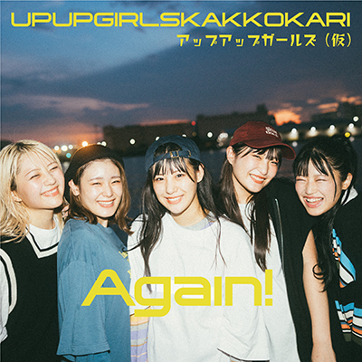 Up Up Girls (Kakko Kari) | Hello! Project Lyrics Wiki | Fandom