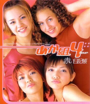 邦楽 509 45 / HELLO FRIENDS EP Akai Nikkichou | Hello! Project Lyrics Wiki | Fandom