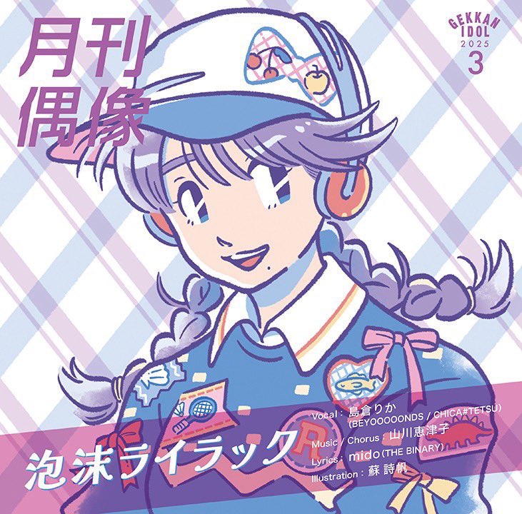 Utakata Lilac feat Shimakura Rika (BEYOOOOONDS / CHICA#TETSU Utakata Lilac feat Shimakura Rika (BEYOOOOONDS / CHICA#TETSU