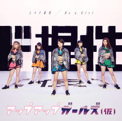 Up Up Girls (Kakko Kari) | Hello! Project Lyrics Wiki | Fandom Up Up Girls (Kakko Kari) | Hello! Project Lyrics Wiki | Fandom