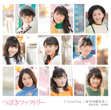 ME:I 日プ Toxic issue イッシュ　HANA ポスター JP] New Memoria: SS [Ferity Insanity] Chie Sugawara, SS