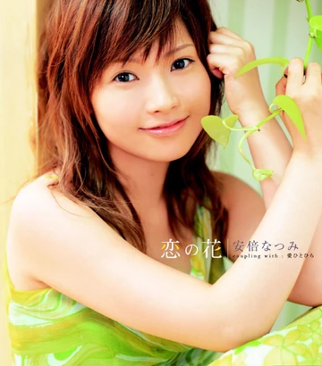 Koi No Hana Hello Project Lyrics Wiki Fandom