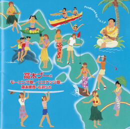 Happy Summer Wedding/Other Versions | Hello! Project Lyrics Wiki