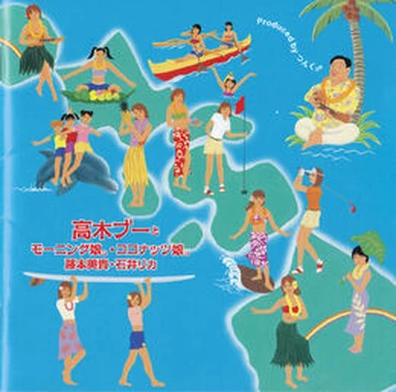 Happy Summer Wedding/Other Versions | Hello! Project Lyrics Wiki