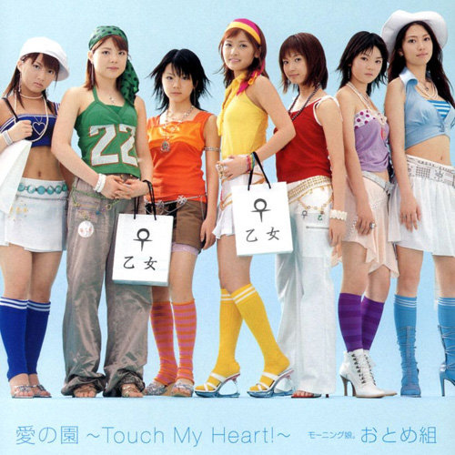Ai no Sono ~Touch My Heart!~ | Hello! Project Lyrics Wiki | Fandom