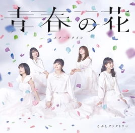 SeishunnoHana-ra
